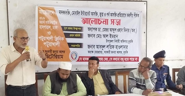 দুমকিতে আসক্তি প্রতিরোধে করণীয় শীর্ষক আলোচনা সভা