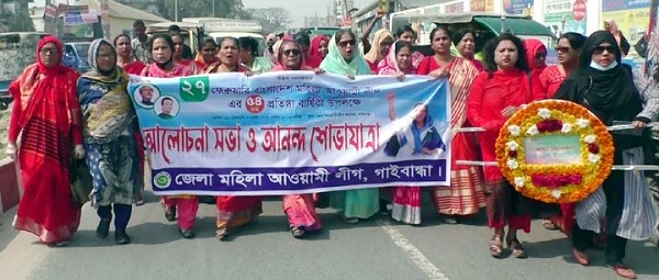 গাইবান্ধায় মহিলা আওয়ামী লীগের প্রতিষ্ঠা বার্ষিকী পালন