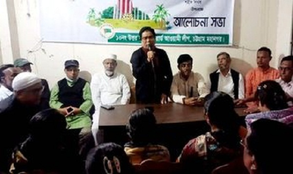 আন্তর্জাতিক মাতৃভাষা দিবস উপলক্ষে উত্তর কাট্টলী ওয়ার্ড আওয়ামীলীগের আলোচনা সভা