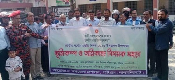 পাটগ্রামে জাতীয় দুর্যোগ প্রস্তুতি দিবস পালিত