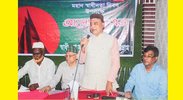 স্বাধীনতা সাংস্কৃতিক পরিষদ আয়োজিত মহান স্বাধীনতা দিবস উপলক্ষে আলোচনা সভা