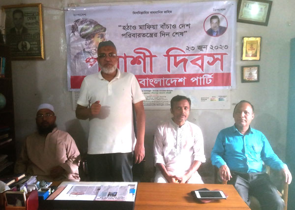 লাভ বাংলাদেশ পার্টি চট্টগ্রাম মহানগরের পলাশী দিবস পালন