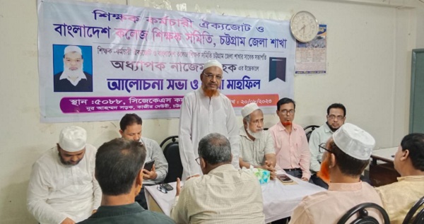 অধ্যাপক নাজেমুল হক স্মরণে দোয়া মাহফিল অনুষ্ঠিত