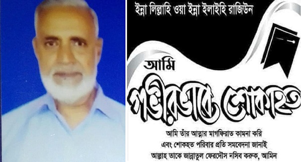 বন্দর উপজেলা ঝাউতলা নিবাসী  আব্দুল মতিনের ইন্তেকাল