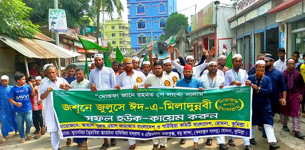 হোমনায় ঈদে মিলাদুন্নবী (সঃ) উদযাপন