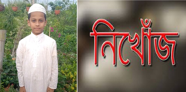 টঙ্গীতে ৯ দিন ধরে মাদ্রাসা ছাত্র নিখোঁজ