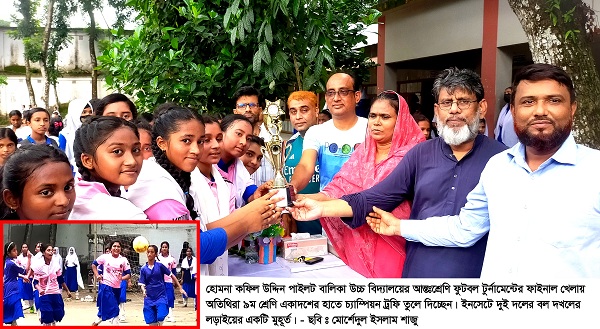  হোমনায় আন্তঃশ্রেণি ফুটবল টুর্নামেন্টের ফাইনাল অনুষ্ঠিত