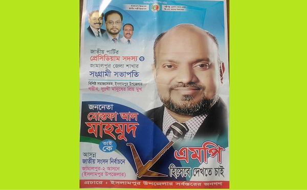 নির্ভরতার ভরসা থেকেই মোস্তফা আল মাহমুদকে এমপি হিসেবে চায় ভোটাররা