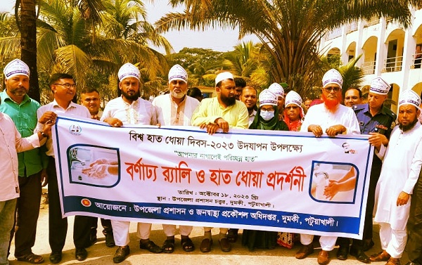 দুমকীতে বিশ্ব হাত ধোয়া দিবস পালিত