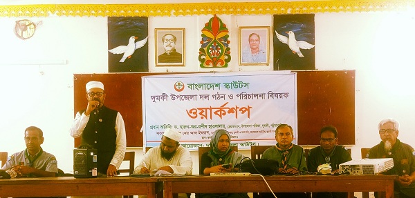 দুমকীতে কাব এর দিন ব্যাপী ওয়ার্কশপ অনুষ্ঠিত