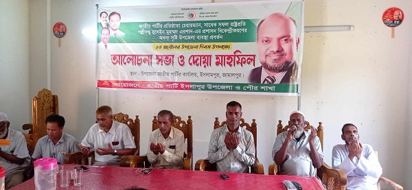 ইসলামপুরে জাতীয় পার্টির উপজেলা দিবস পালিত