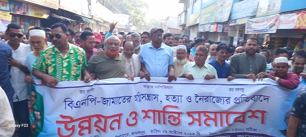 ইসলামপুরে বিএনপি-জামায়াতের অগ্নিসন্ত্রাস, হত্যা ও নৈরাজ্যের উন্নয়ন শান্তি সমাবেশ