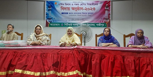 গাজীপুর পিটিআই এর ৫ম শ্রেণির শিক্ষার্থীদের বিদায় অনুষ্ঠান