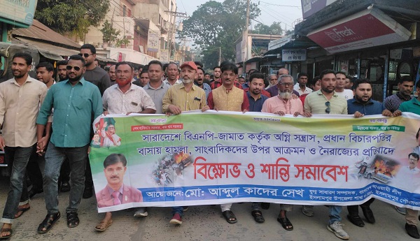 ইসলামপুরে কাদের সেখের নেতৃত্বে বিক্ষোভ ও শান্তি সমাবেশ