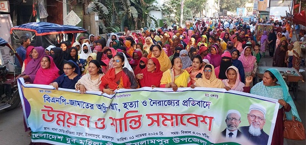 বিএনপি জামাতের অগ্নি সন্ত্রাস হত্যা নৈরাজ্যের প্রতিবাদে ইসলামপুরে শান্তি সমাবেশ অনুষ্ঠিত