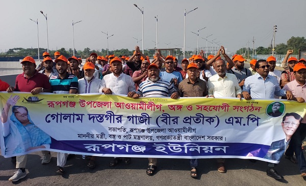 রূপগঞ্জে বিএনপির অবৈধ অবরোধের নাশকাতা ঠেকাতে আওয়ামী লীগ ও সহযোগী সংগঠনের প্রতিবাদ মিছিল