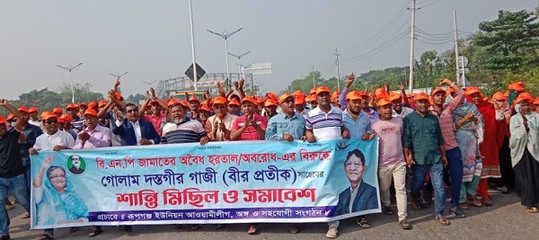 রূপগঞ্জে মন্ত্রী গাজীর নির্দেশে শান্তি সমাবেশ ও প্রতিবাদ মিছিল অনুষ্ঠিত 