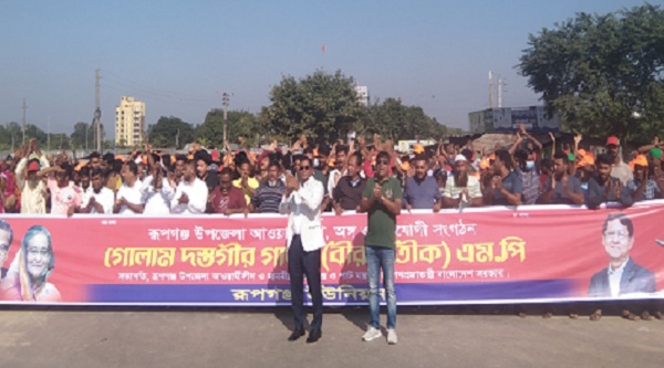 রূপগঞ্জে অবৈধ হরতাল ও অবরোধ বিরোধী শান্তি  সমাবেশ ও মিছিল 