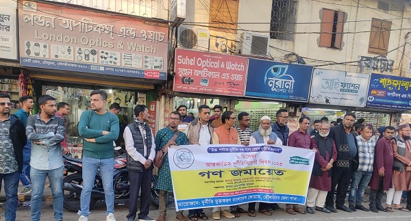 মৌলভীবাজারে দুর্নীতি মুক্তকরণ বাংলাদেশ ফোরাম এর উদ্যোগে গণজমায়েত