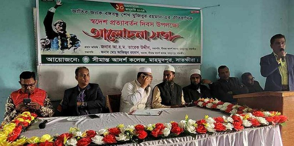 সাতক্ষীরা সীমান্ত আদর্শ কলেজে বঙ্গবন্ধুর স্বদেশ প্রত্যাবর্তন দিবস উপলক্ষে আলোচনা সভা অনুষ্ঠিত