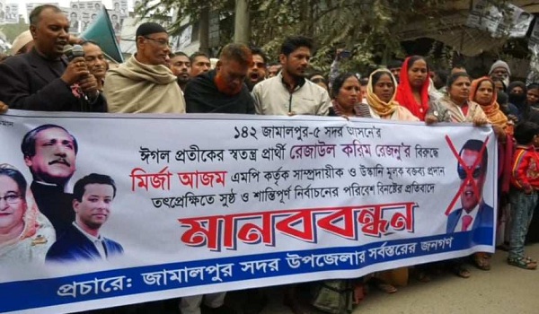 জামালপুরে মির্জা আজম নির্বাচনী সাম্প্রদায়িক উস্কানিমূলক বক্তব্যের প্রতিবাদে মানববন্ধন