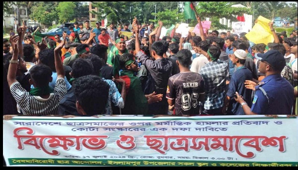 কোটা সংস্কারের দাবীতে ইসলামপুরে শিক্ষার্থীদের বিক্ষোভ