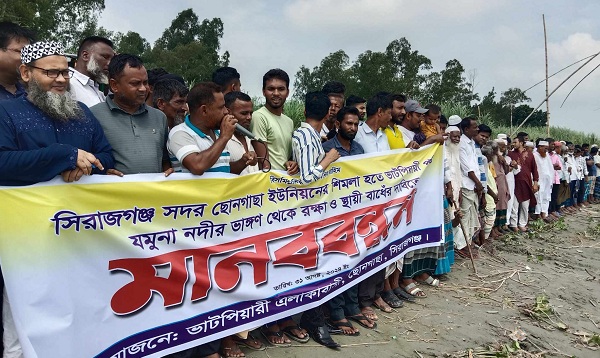 সিরাজগঞ্জ ভাটপিয়ারীতে যমুনা নদীতে তীব্র ভাঙ্গন ভাঙ্গনরোধে এলাকাবাসীর মানববন্ধন