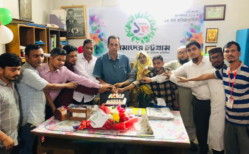 দৈনিক আমাদের চট্টগ্রামের প্রতিষ্ঠাবার্ষিকী উদযাপন