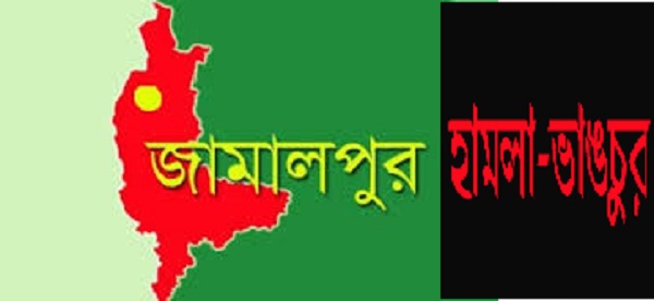 জামালপুরে পূর্ব শত্রুতার জেরে খামারে হামলা, ভাংচুর-লুটপাট, গ্রেপ্তার- ৭