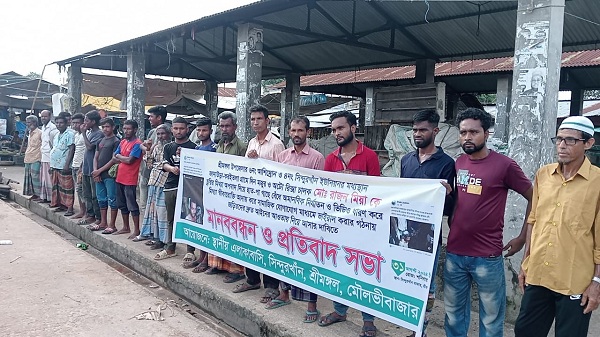 হাত-পা বেঁধে নির্যাতন ও ভিডিও ধারণ : প্রতিবাদে মানবন্ধন ও প্রতিবাদ সভা