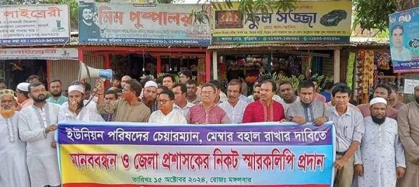 কুড়িগ্রামে ইউপি চেয়ারম্যান ও মেম্বারদের অপসারণ না করার দাবিতে মানববন্ধন