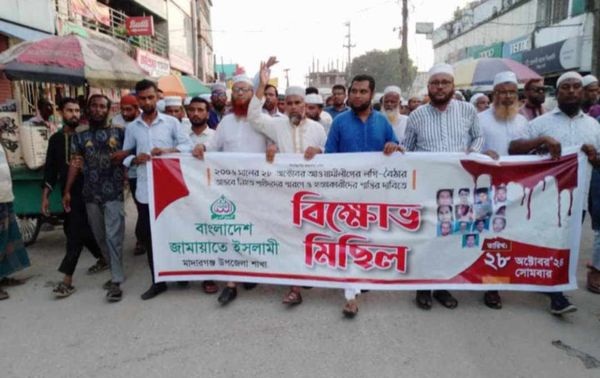 মাদারগঞ্জে জামায়াতে ইসলামী উদ্যোগে বিক্ষোভ মিছিল
