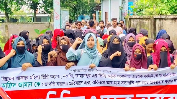 জামালপুরে মহিলা ডিগ্রি কলেজের সভাপতি পদে নিয়োগ বাতিলের দাবীতে বিক্ষোভ সমাবেশ