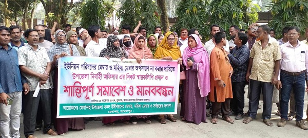 মেলান্দহে অপসারণ না করার দাবিতে ইউপি সদস্যদের মানববন্ধন ও স্মারকলিপি প্রদান