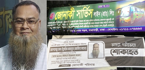 না ফেরার দেশে জোনাকি সার্ভিস লাইন (প্রাঃ) লিঃ এর ব্যবস্থাপনা পরিচালক জাকির