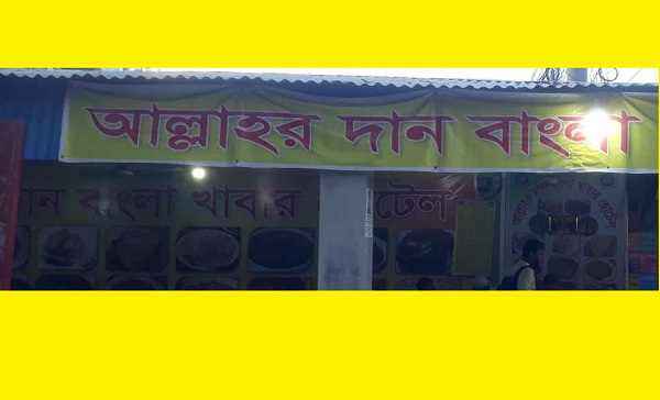 উত্তরায় আব্দুল্লাহপুরে দেখার কেউ নেই:অবৈধ গ্যাস লাইনেই চলছে আল্লাহর দান খাবার হোটেল