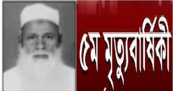 জনকণ্ঠের সাংবাদিক রফিকের পিতার ৫ম মৃত্যুবার্ষিকী আজ