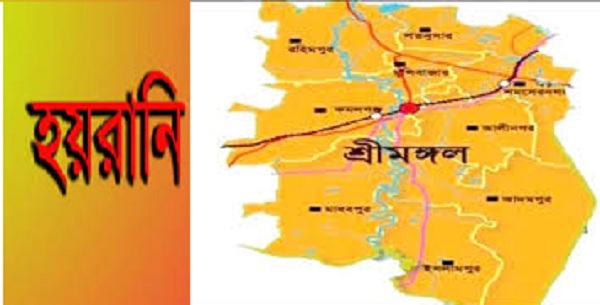 শ্রীমঙ্গলে পোস্ট মাস্টারকে হয়রানি