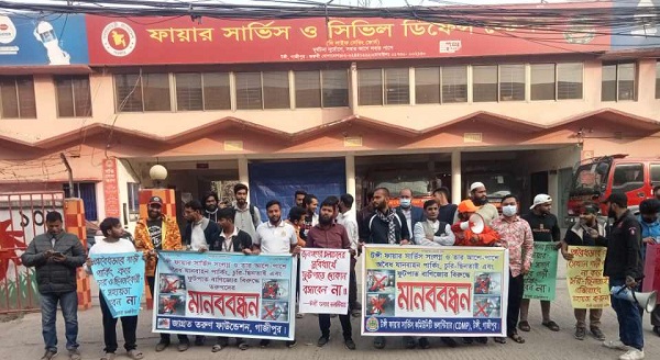  টঙ্গী ফায়ার সার্ভিস কমিউনিটি ভলান্টিয়ারের উদ্যোগে মানববন্ধন