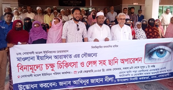 নোয়াখালীতে বিনামূল্যে চিকিৎসা পেল ১২'শ রোগী