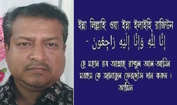 সায়েদাবাদে বিএনপি নেতা ওবায়েদুল্লাহ আহমেদ সুজনের ইন্তেকাল