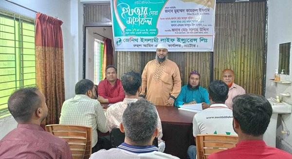 নাটোরে জেনিথ ইসলামী লাইফের উদ্যোগে ইফতার ও দোয়া মাহফিল অনুষ্ঠিত