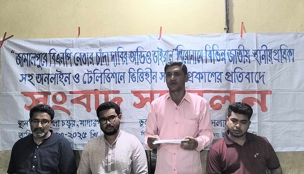 মাদারগঞ্জে বিএনপি নেতা ও ইঞ্জিনিয়ারকে জড়িয়ে অপপ্রচারের প্রতিবাদে সংবাদ সম্মেলন