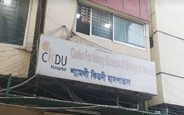 সিকেডি হাসপাতালে চিকিৎসার নামে দালালি, অনিয়ম আর দুর্নীতি: প্রশাসনের হস্তক্ষেপ কামনা 