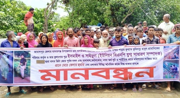 মাদারগঞ্জে বিএনপি নেতার জোরপূর্বক বসতবাড়ি দখলের প্রাণ নাশের হুমকি অভিযোগে মানববন্ধন 