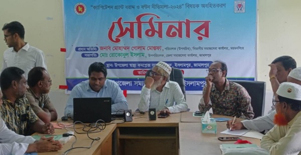 ইসলামপুরে ক্যাপিটেশন গ্র্যান্ট বরাদ্দ বিষয়ক অবহিতকরণ সভা