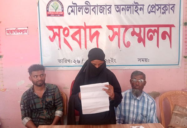 মৌলভীবাজার অনলাইন প্রেসক্লাবে ভুক্তভোগী পরিবারের সংবাদ সম্মেলন