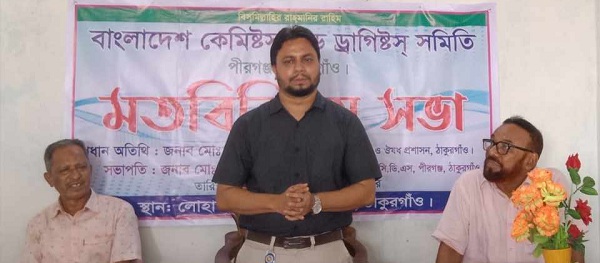 পীরগঞ্জে কেমিস্ট এন্ড ড্রাগিস্ট সমিতির মতবিনিময় সভা অনুষ্ঠিত