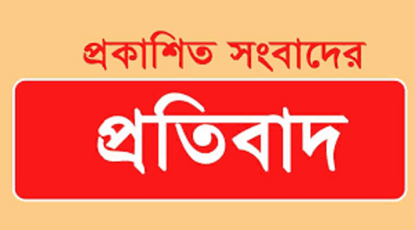 লক্ষ্মীপুরে সত্যকে আড়াল করে ভিত্তিহীন সংবাদ প্রকাশ ভুক্তভোগীদের প্রতিবাদ ও সত্য ঘটনা