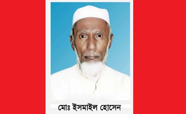 শ্রীপুরের বিশিষ্ট সমাজসেবক মোঃ ইসমাইল হোসেন এর ১১তম মৃত্যুবার্ষিকী ১২ আগস্ট